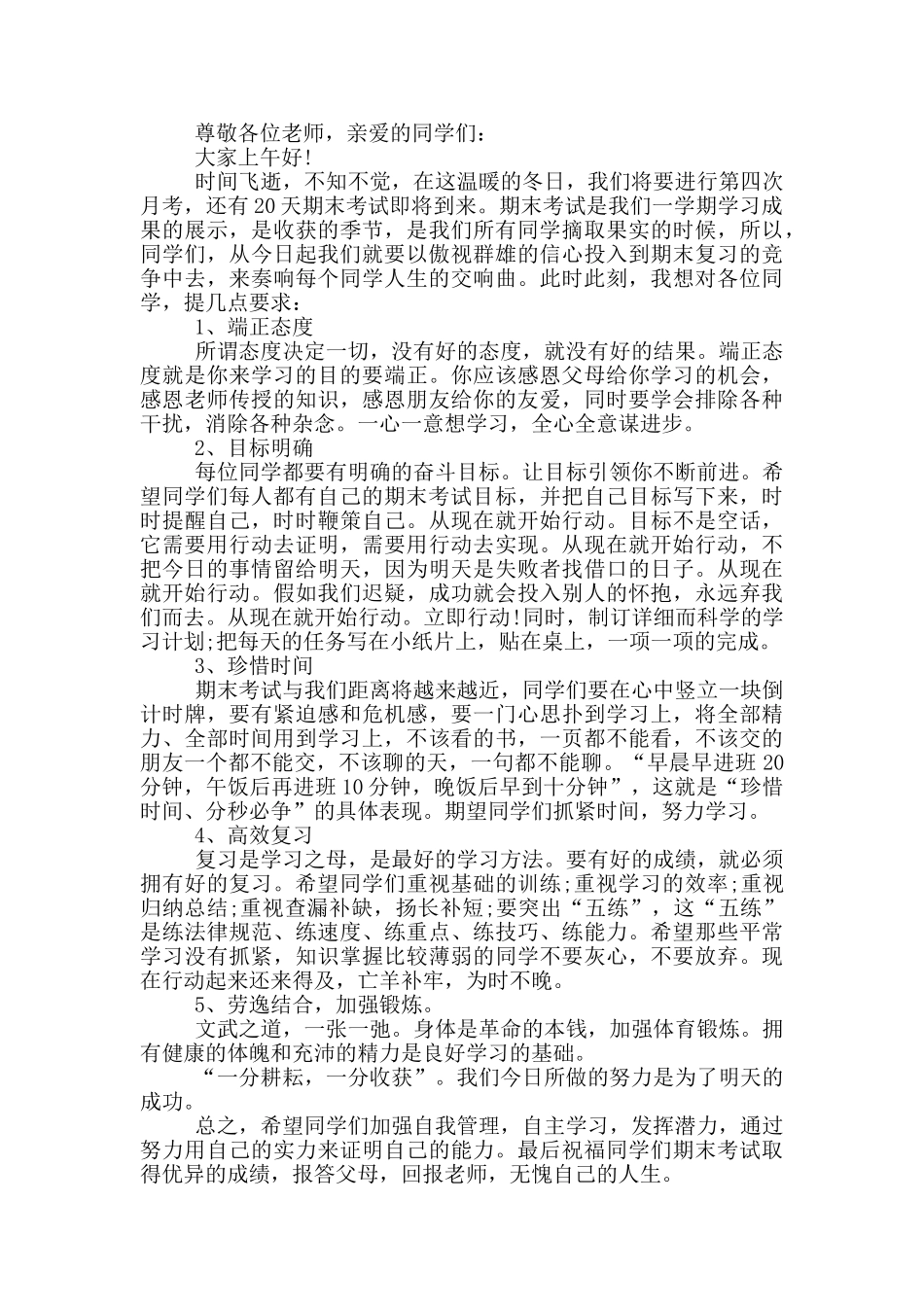 初一期末国旗下3分钟讲话_第3页