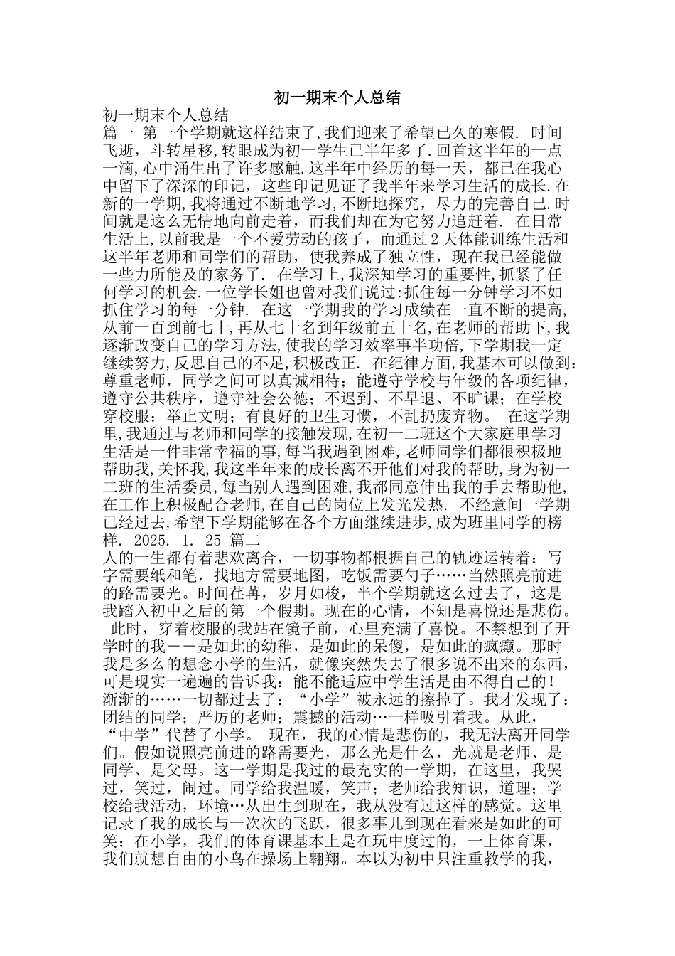初一期末个人总结_第1页