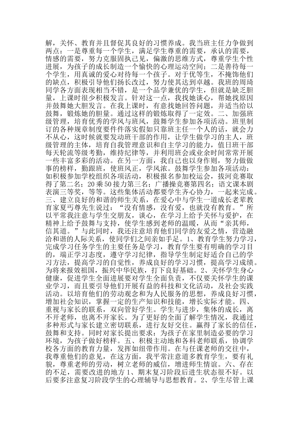 初一班主任期末工作总结_第2页