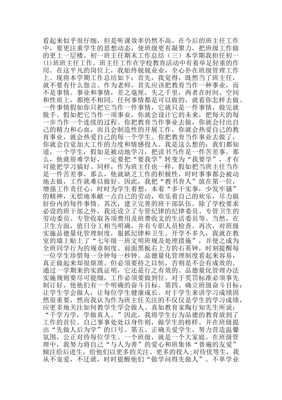 初一班主任期末工作总结_第3页