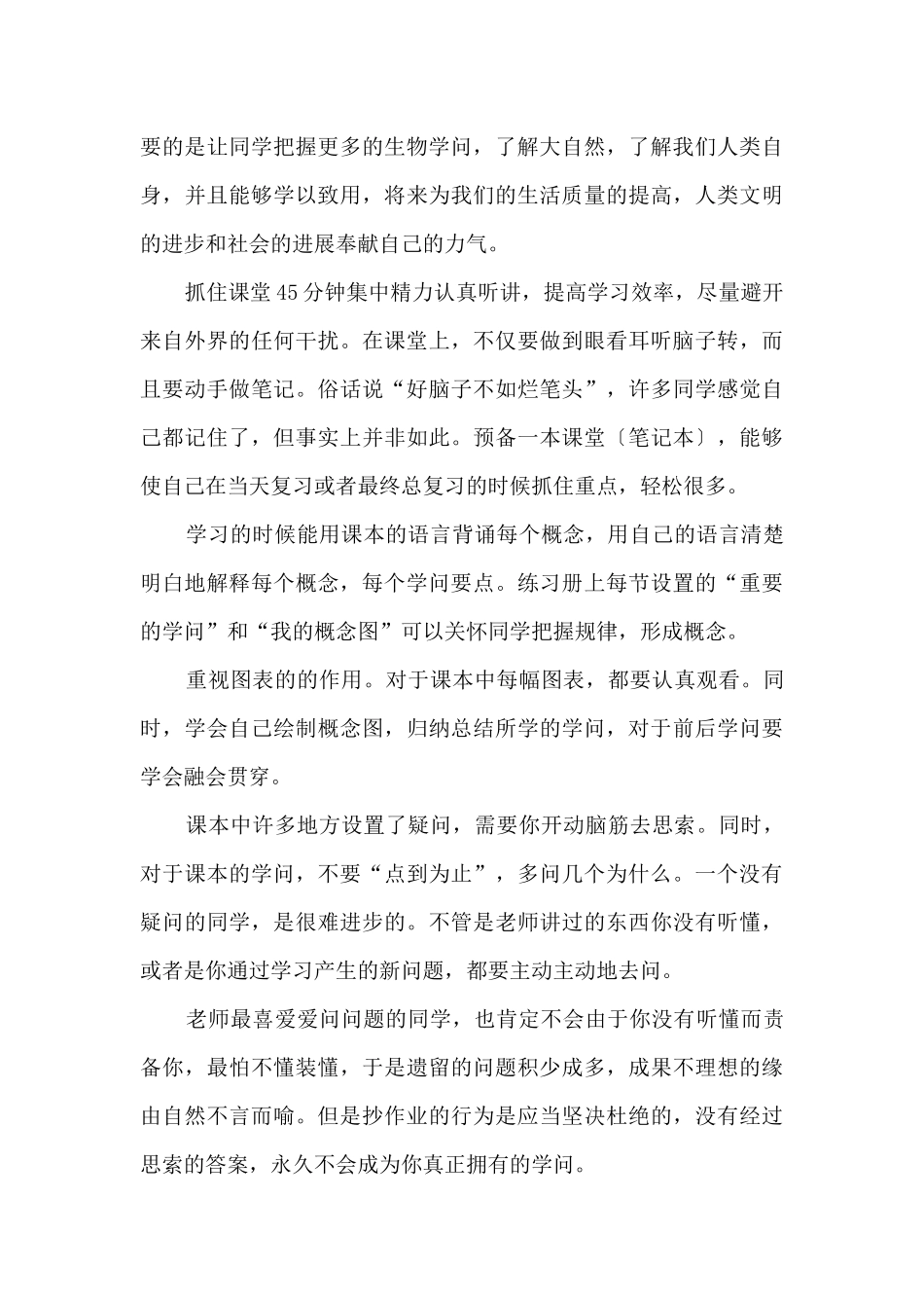 初一生物的学习方法_第3页