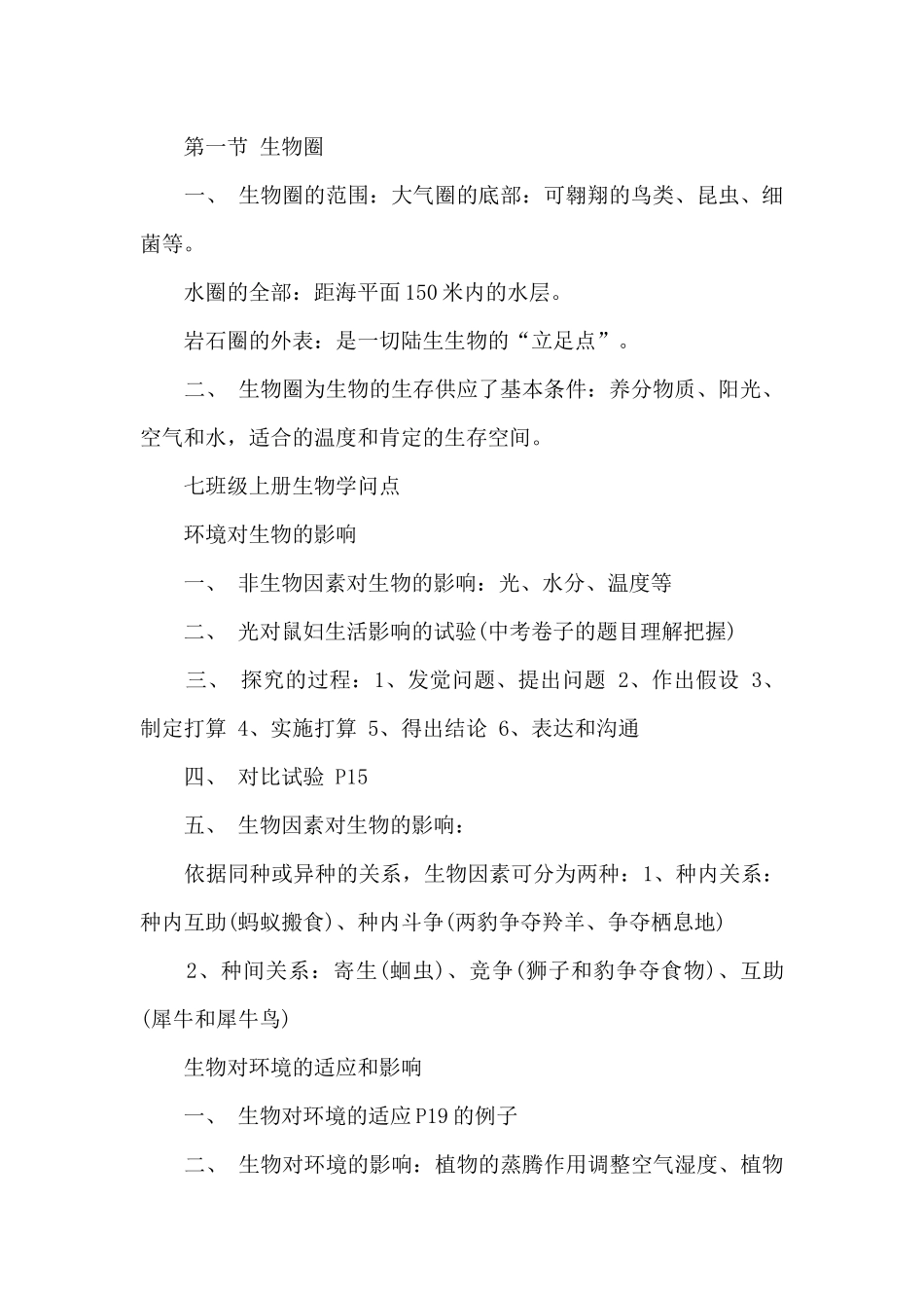 初一生物的知识点_第2页