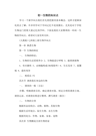 初一生物的知识点