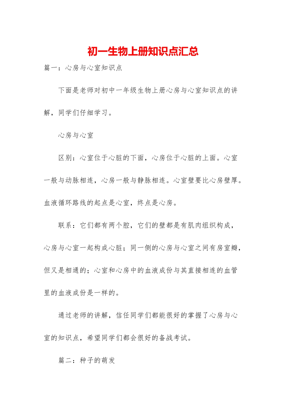 初一生物上册知识点汇总_第1页