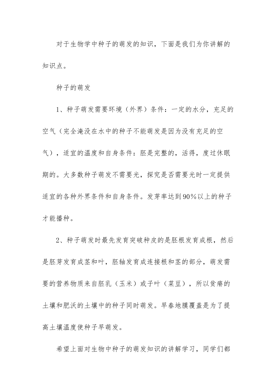 初一生物上册知识点汇总_第2页