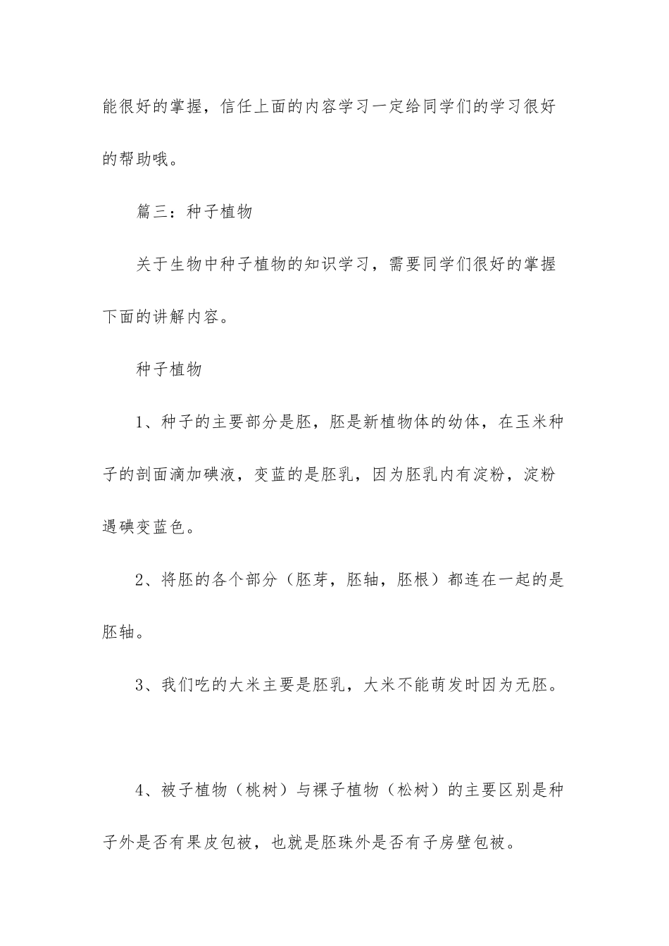 初一生物上册知识点汇总_第3页