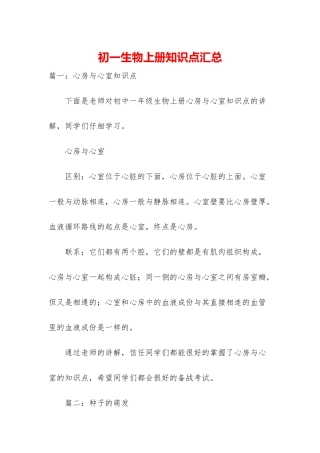 初一生物上册知识点汇总