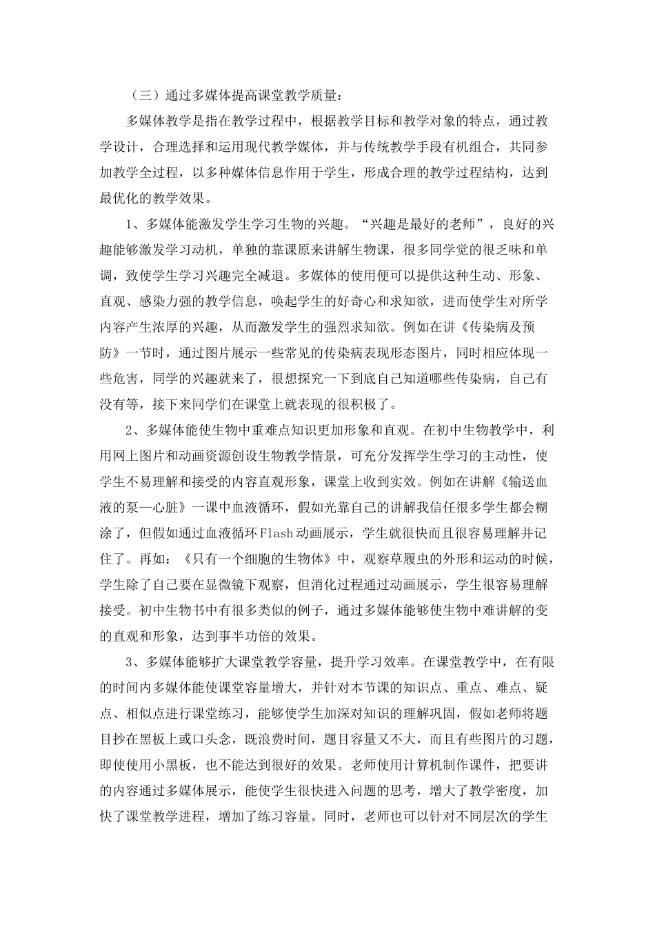 初一生物教学计划六篇_第3页