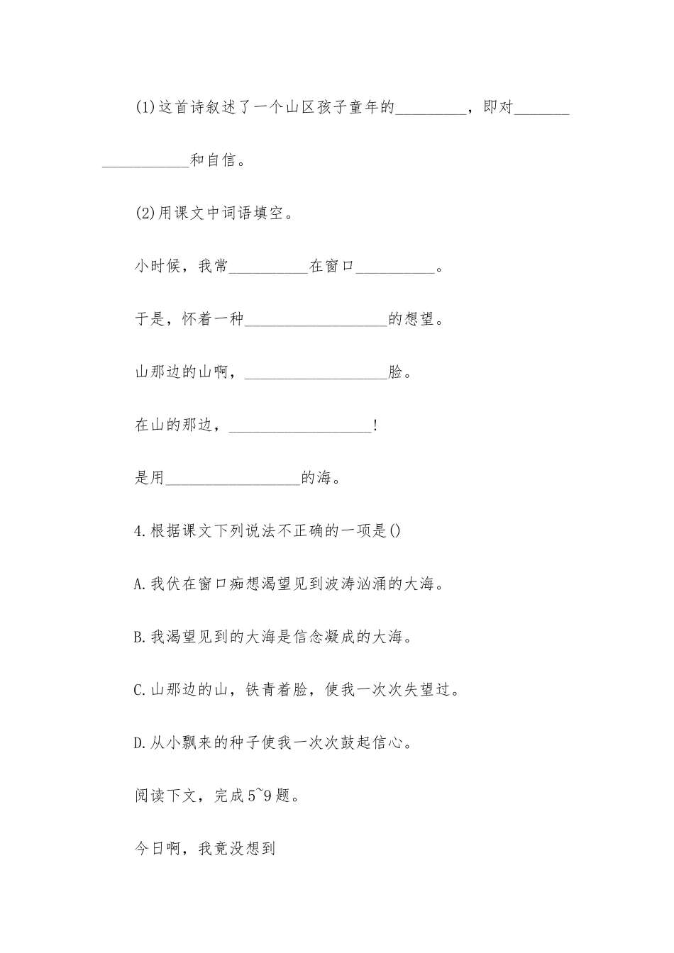 初一语文《在山的那边》试题_第2页