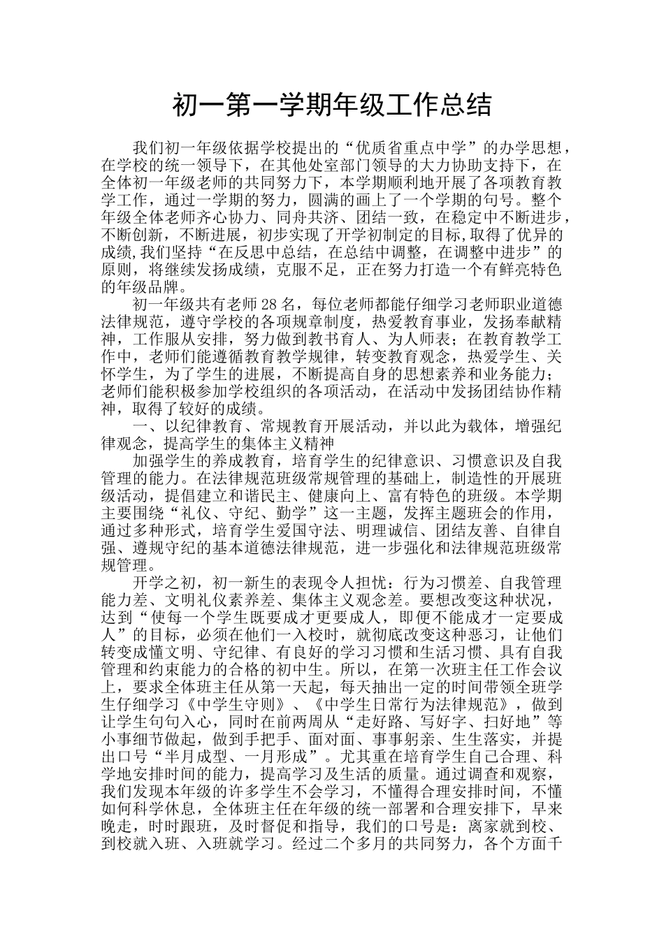 初一第一学期年级工作总结_第1页