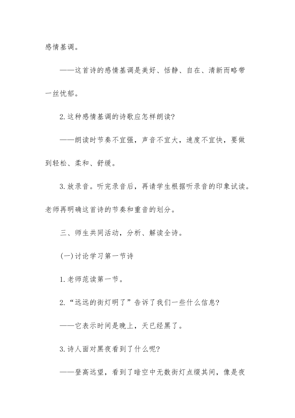 初一语文《天上的街市》人教版教案设计-天上的街市教案设计_第3页