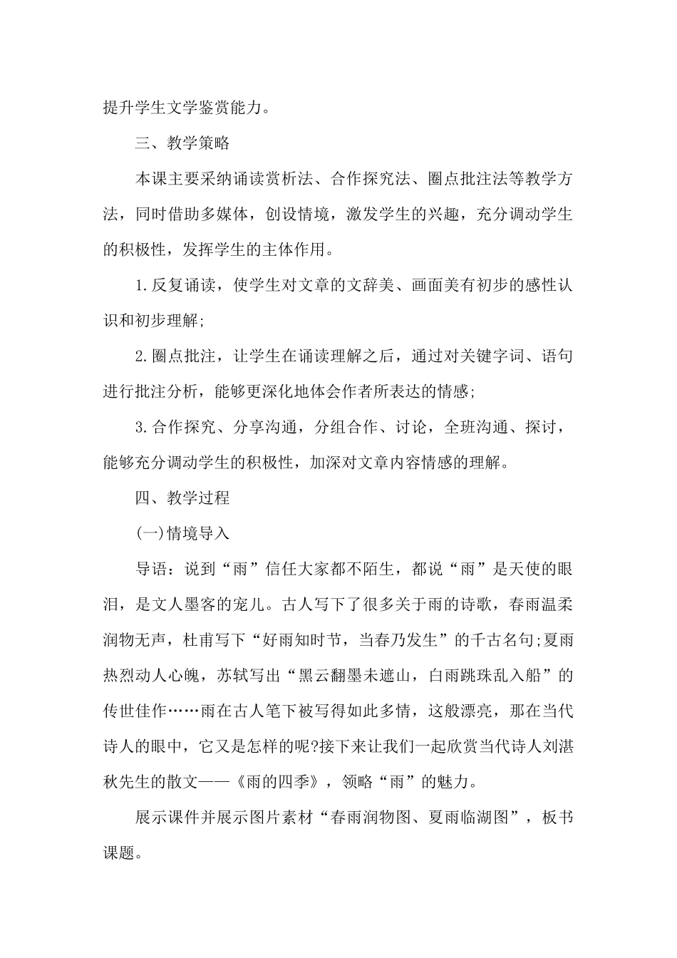 初一语文下册精编授课教案5篇_第2页