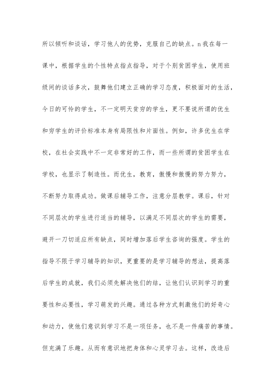 初一第一学期思品教学工作总结_第3页