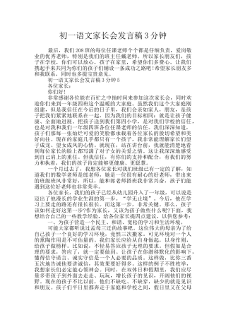 初一语文家长会发言稿3分钟