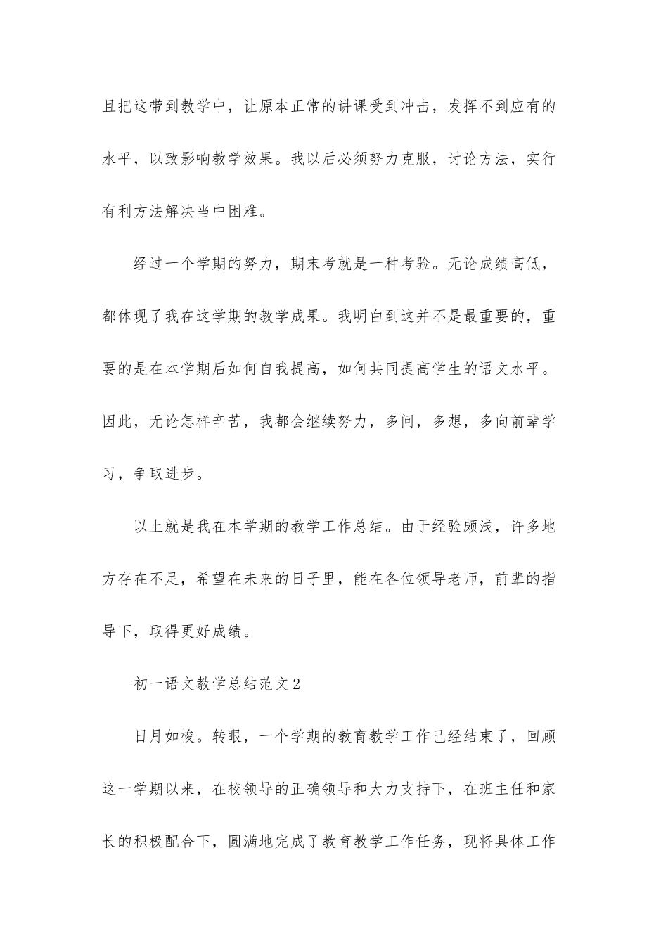 初一语文教学总结范文5篇_第3页