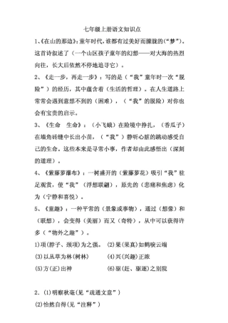 初一语文上册知识点大全