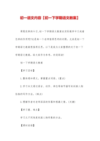 初一语文内容