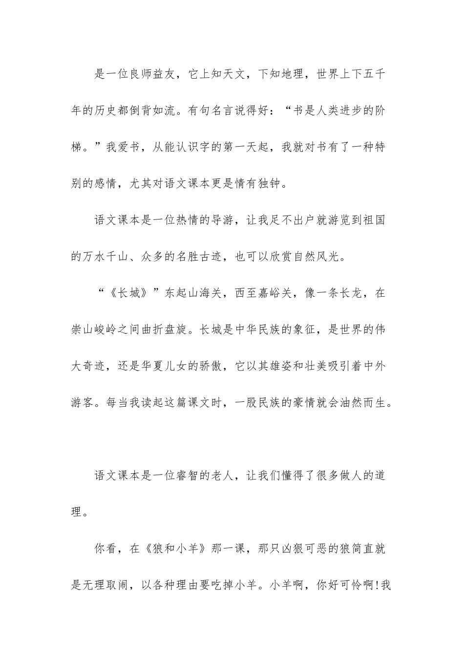 初一语文周记600字_第3页