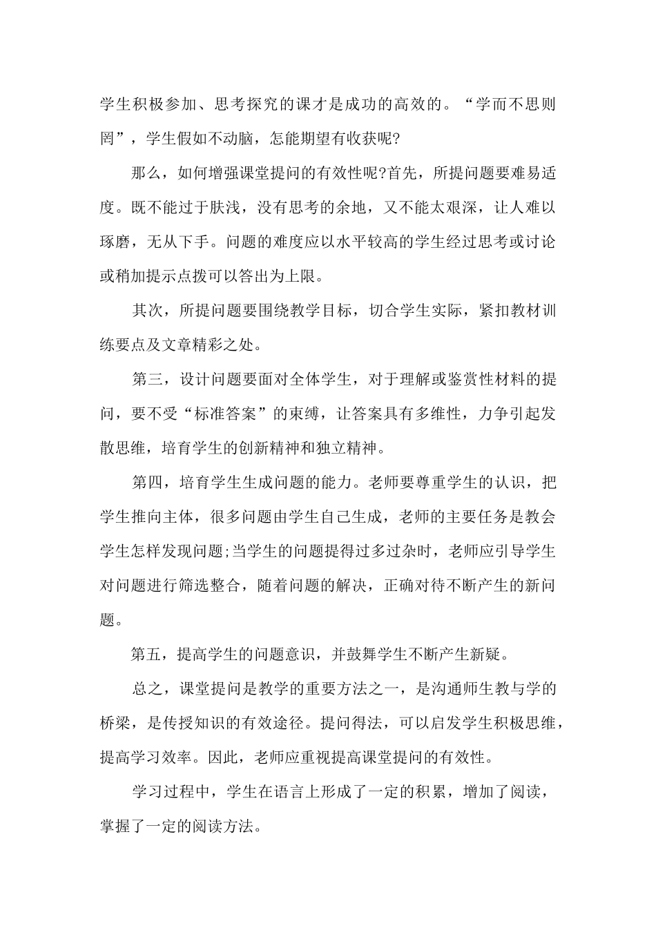 初一语文教师期末工作述职报告_第2页