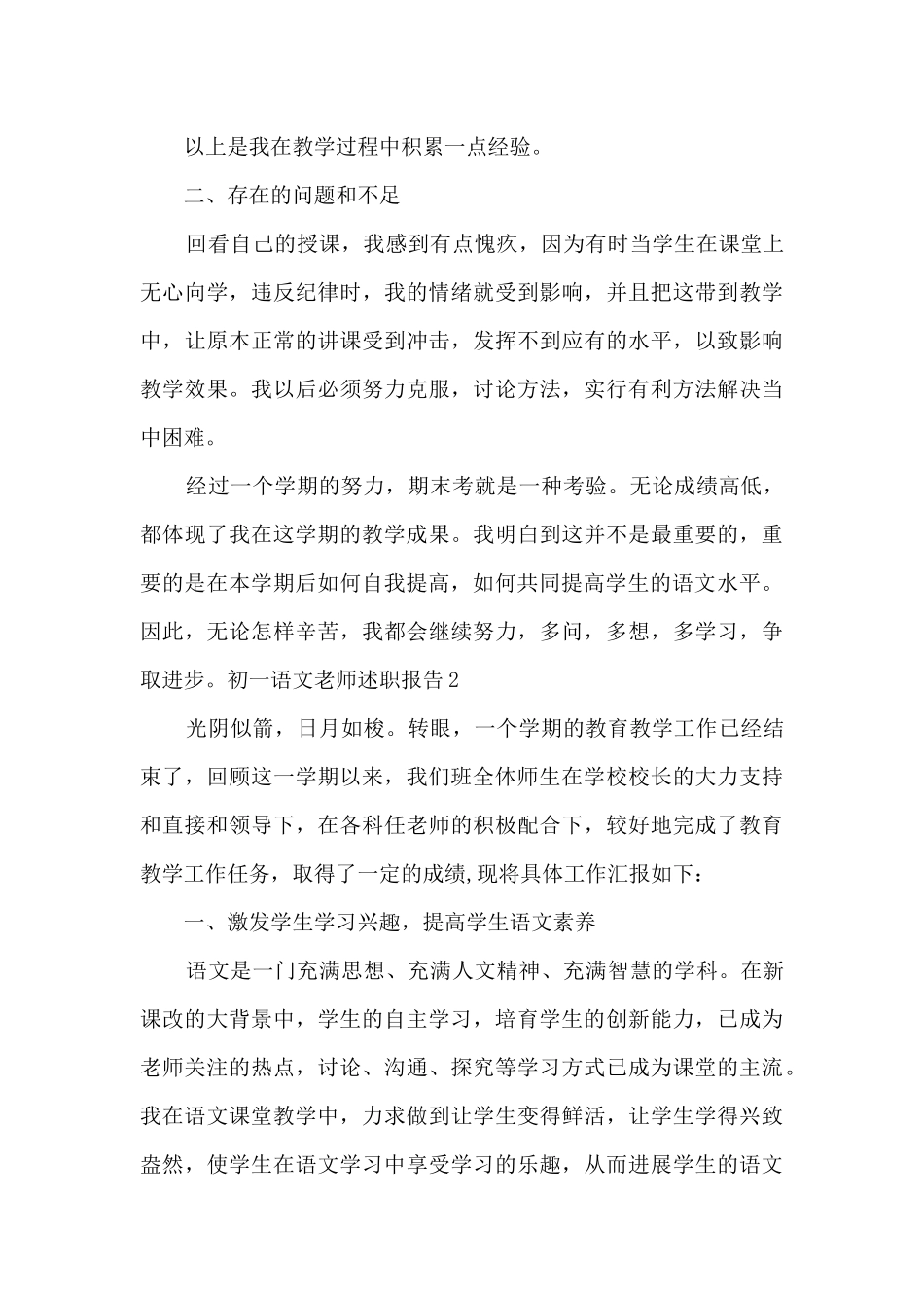 初一语文教师期末工作述职报告_第3页