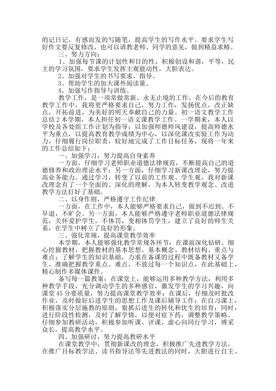 初一语文教学工作总结个人_第2页