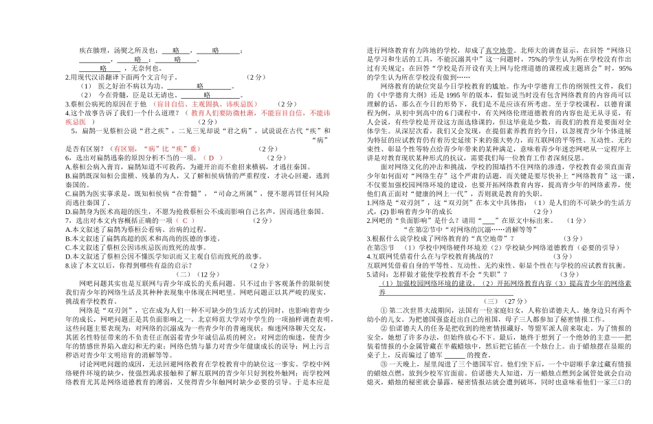 初一语文竞赛试卷_第2页