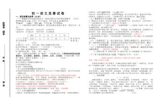 初一语文竞赛试卷