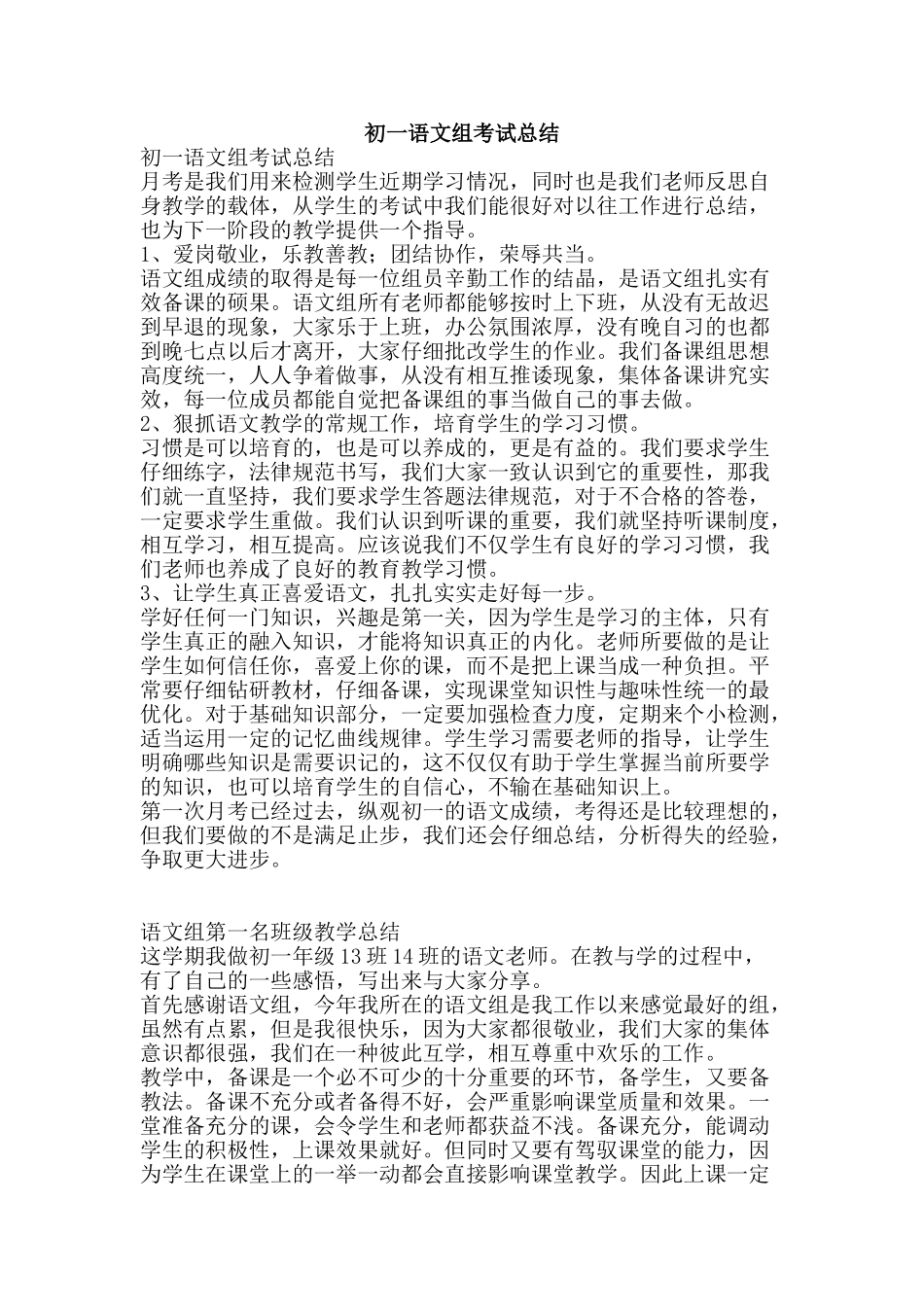 初一语文组考试总结_第1页
