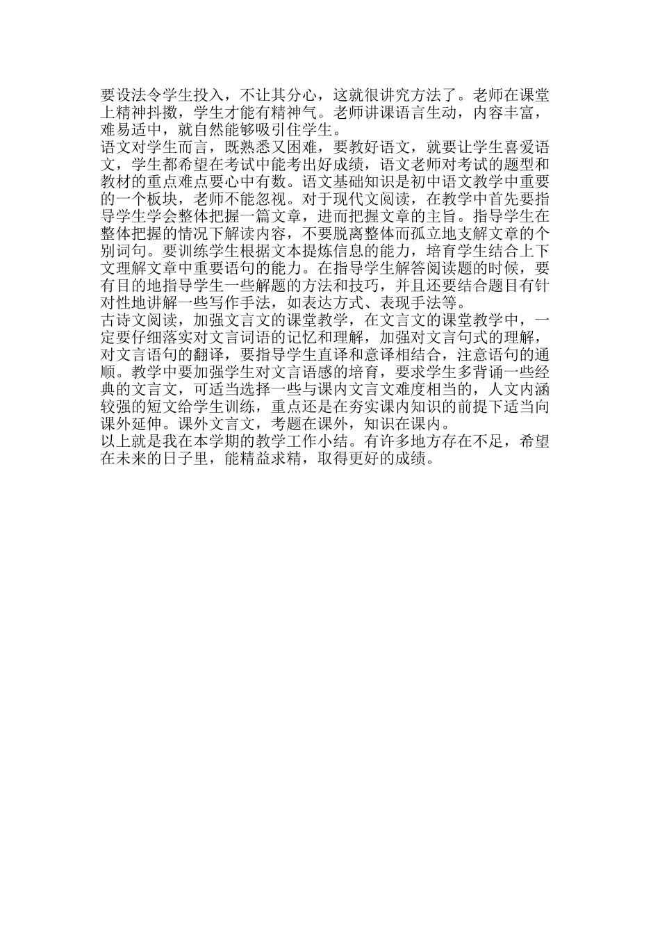 初一语文组考试总结_第2页