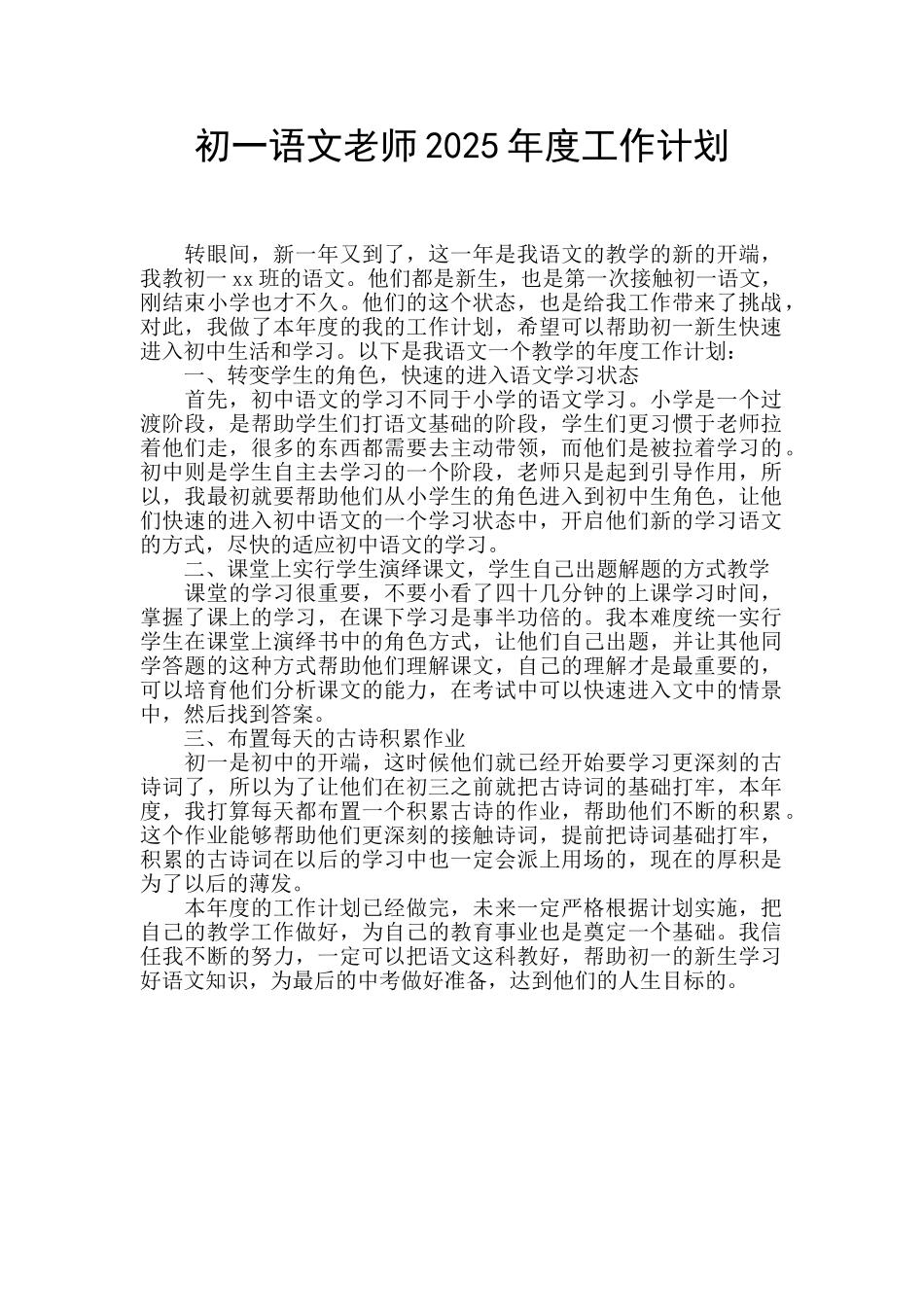 初一语文教师2025年度工作计划_第1页
