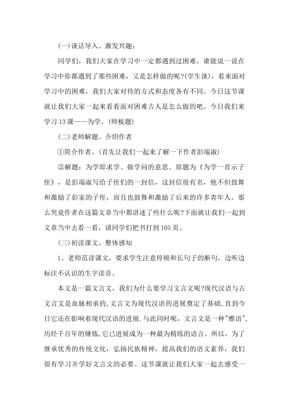 初一语文新编课程教学教案5篇_第2页