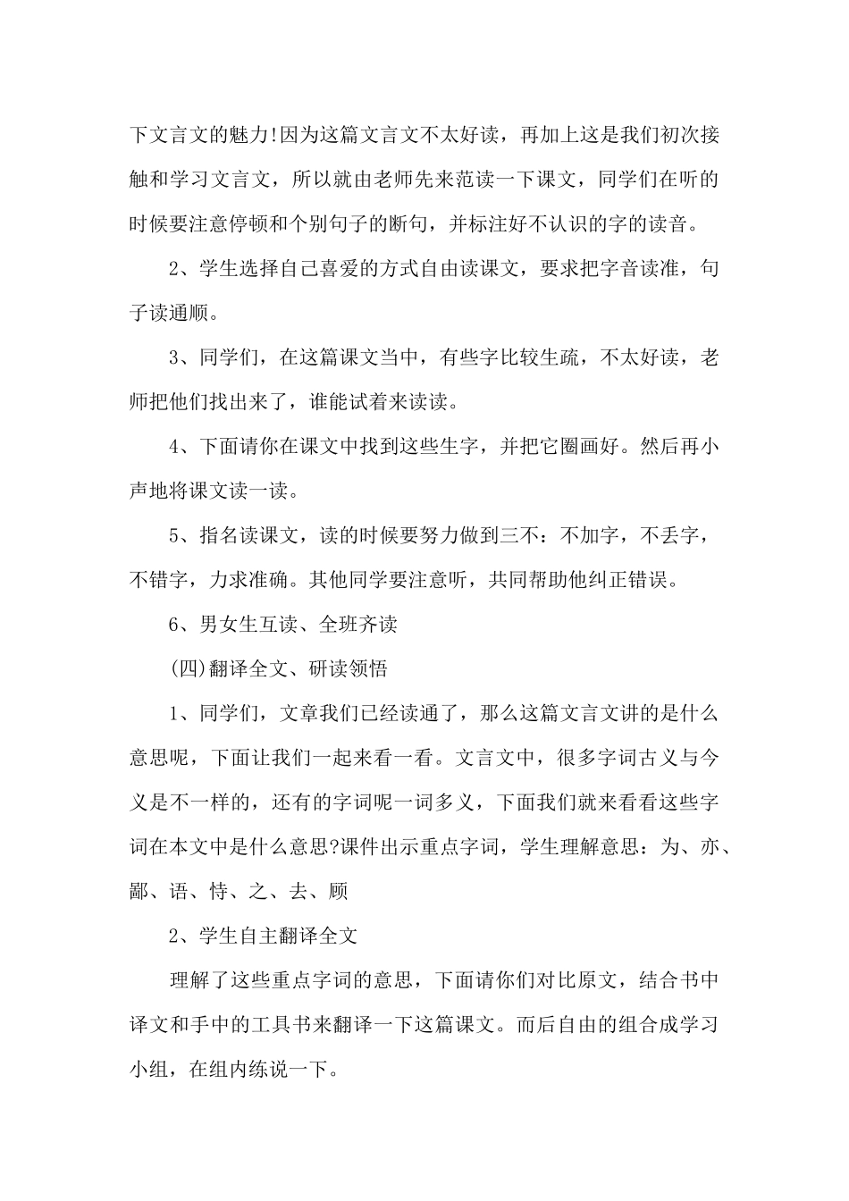 初一语文新编课程教学教案5篇_第3页