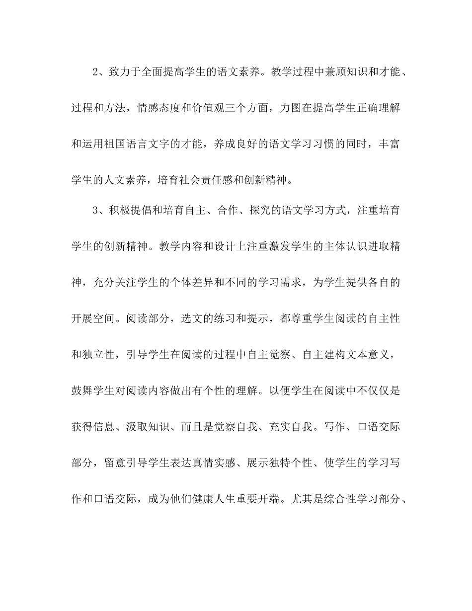 初一语文教师工作参考计划_第3页