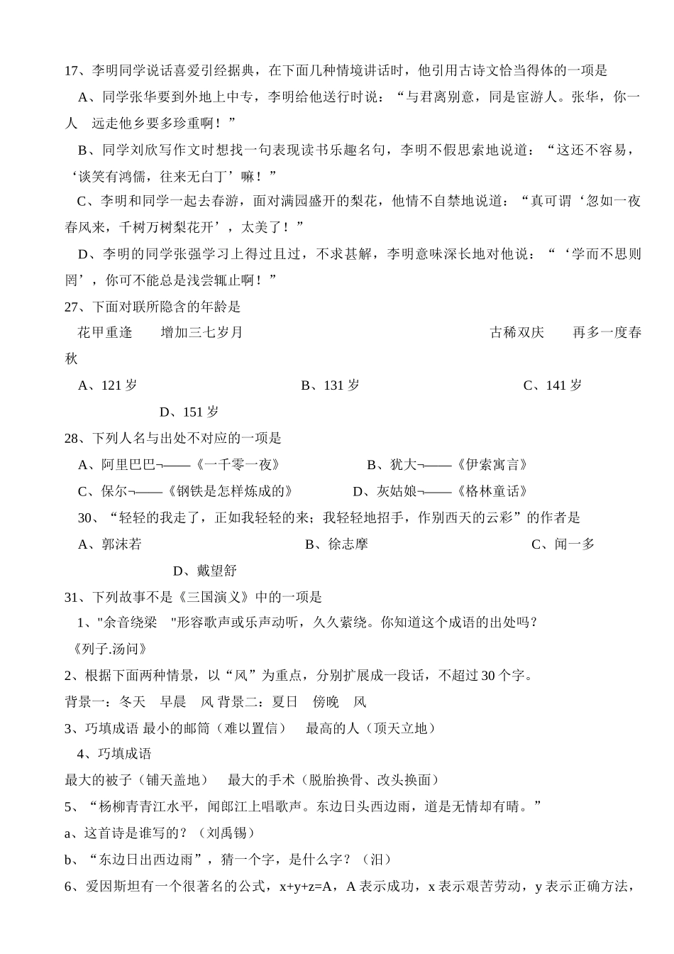 初一语文知识竞赛_第2页