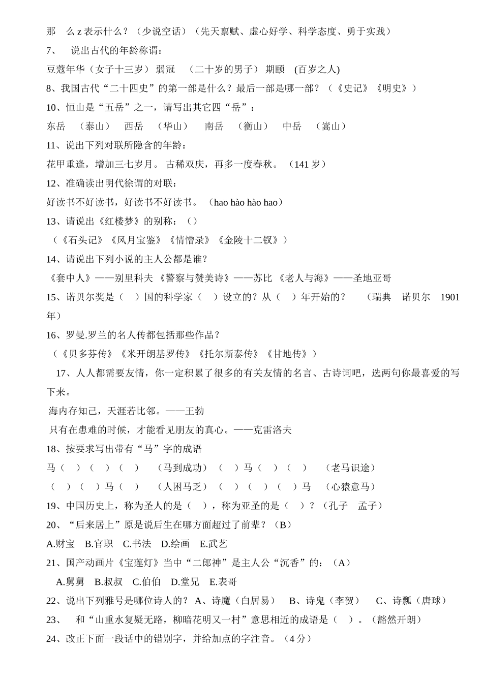 初一语文知识竞赛_第3页