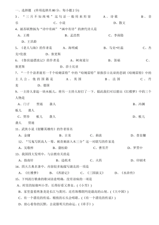 初一语文知识竞赛