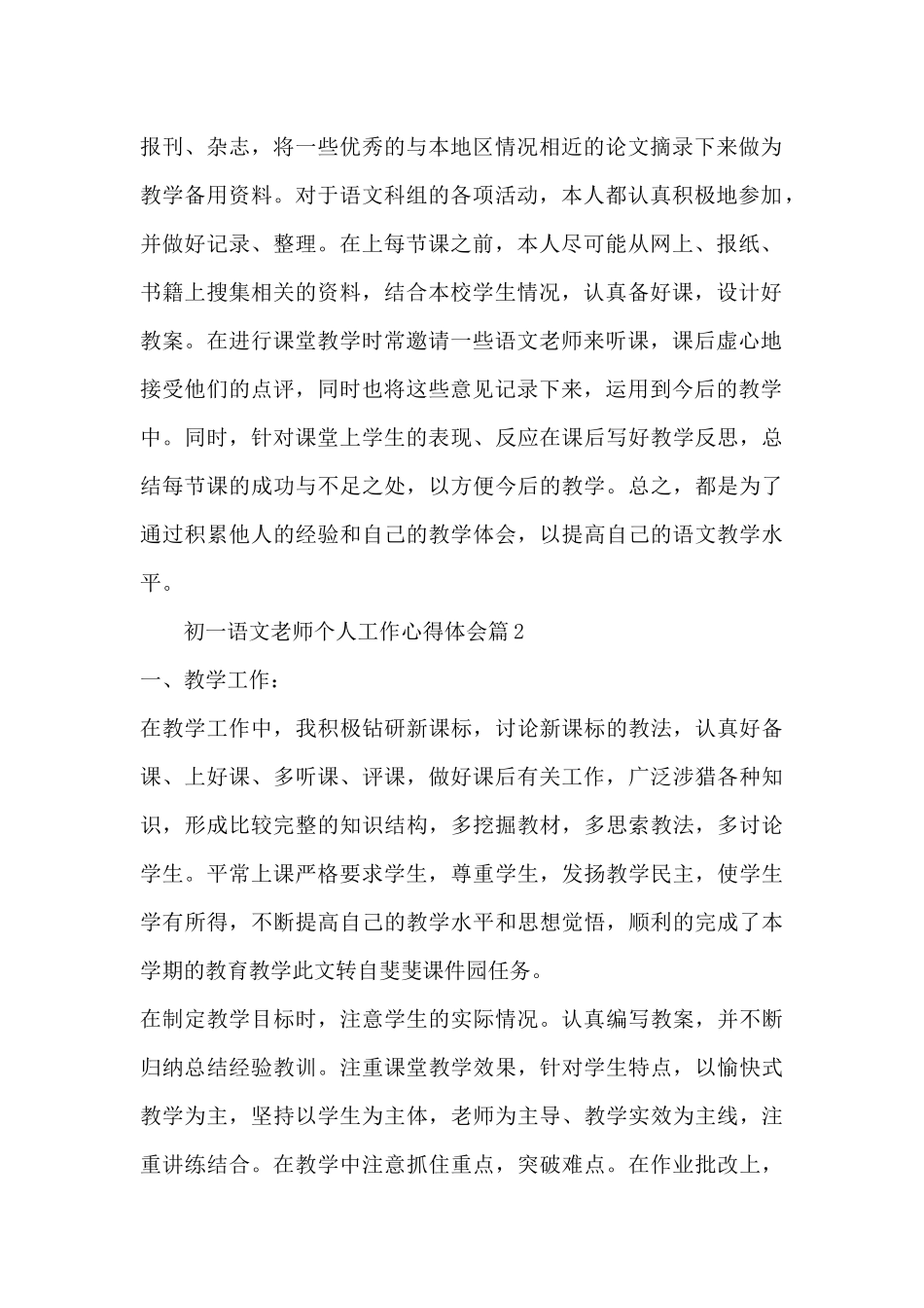初一语文老师个人工作心得体会5篇_第2页