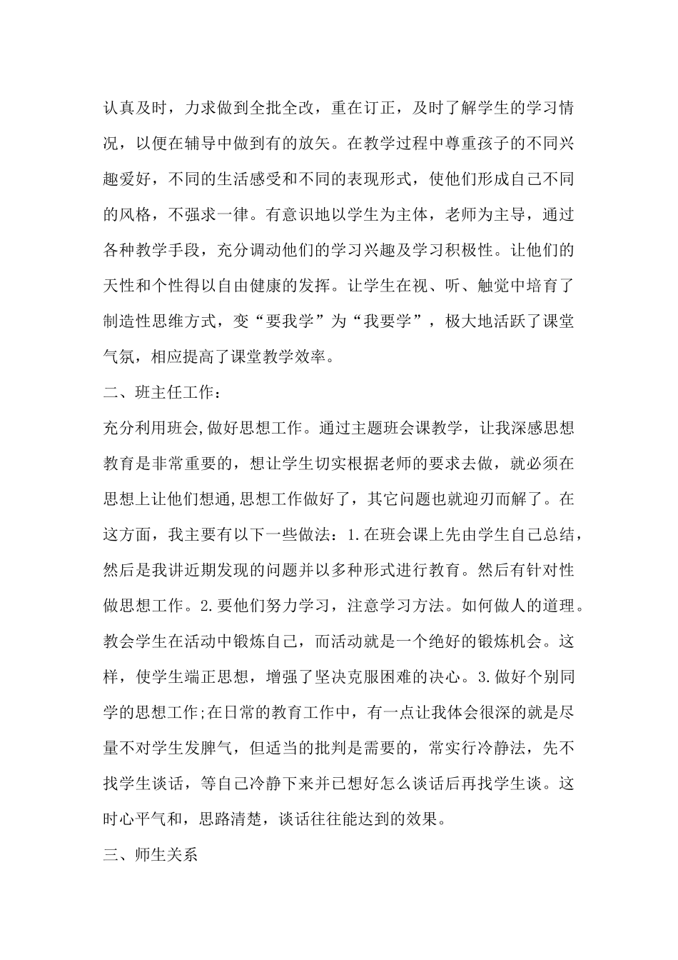 初一语文老师个人工作心得体会5篇_第3页