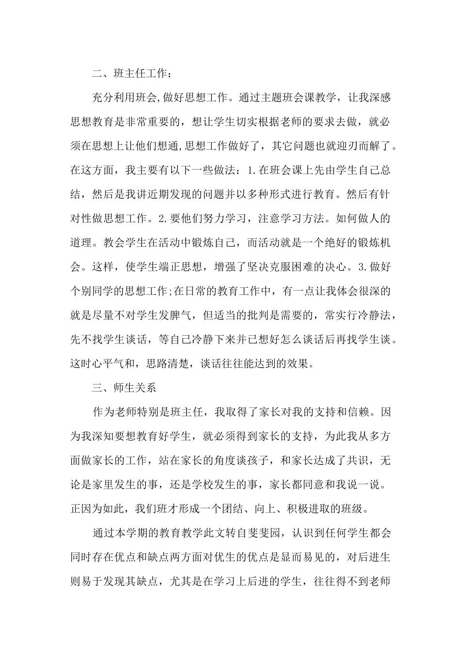 初一语文老师个人工作心得体会范文五篇_第2页