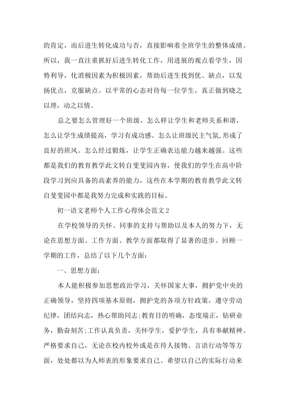 初一语文老师个人工作心得体会范文五篇_第3页