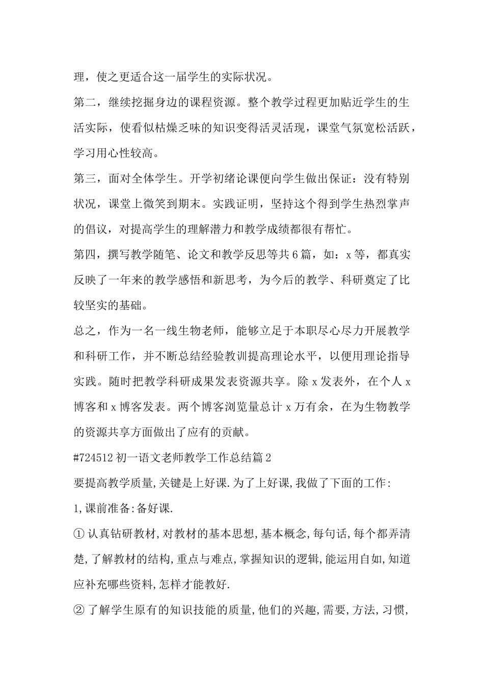 初一语文老师教学工作总结3篇_第2页