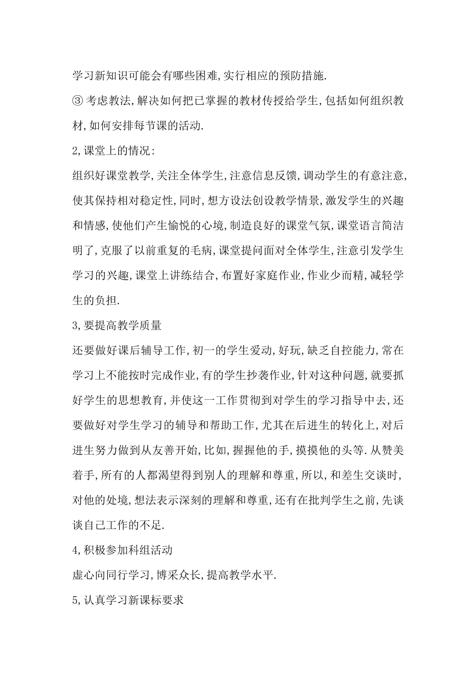 初一语文老师教学工作总结3篇_第3页