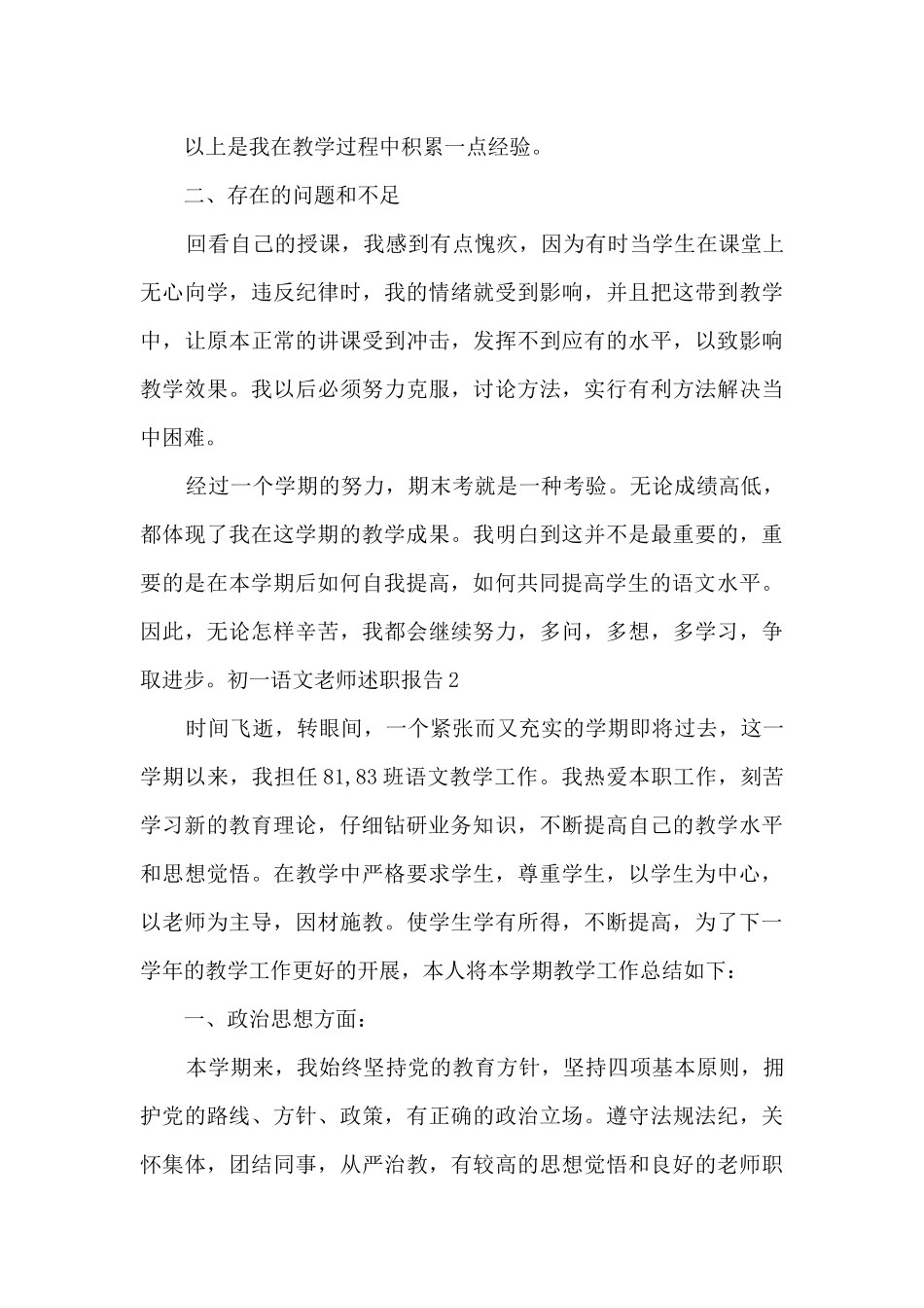 初一语文老师年终工作述职报告_第3页