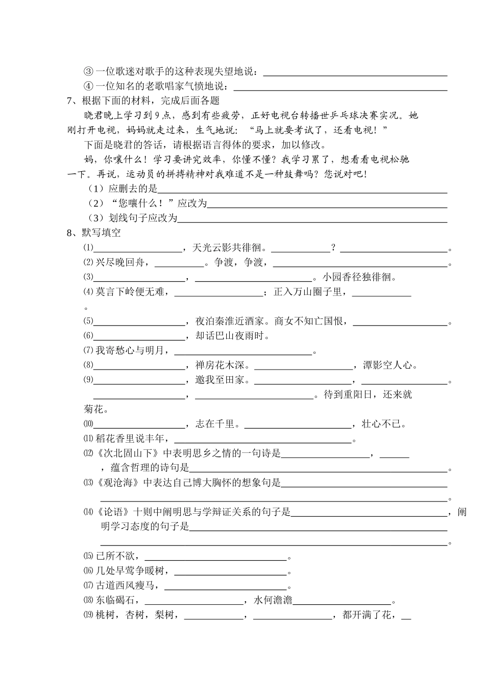 初一语文语言积累与运用练习题_第2页