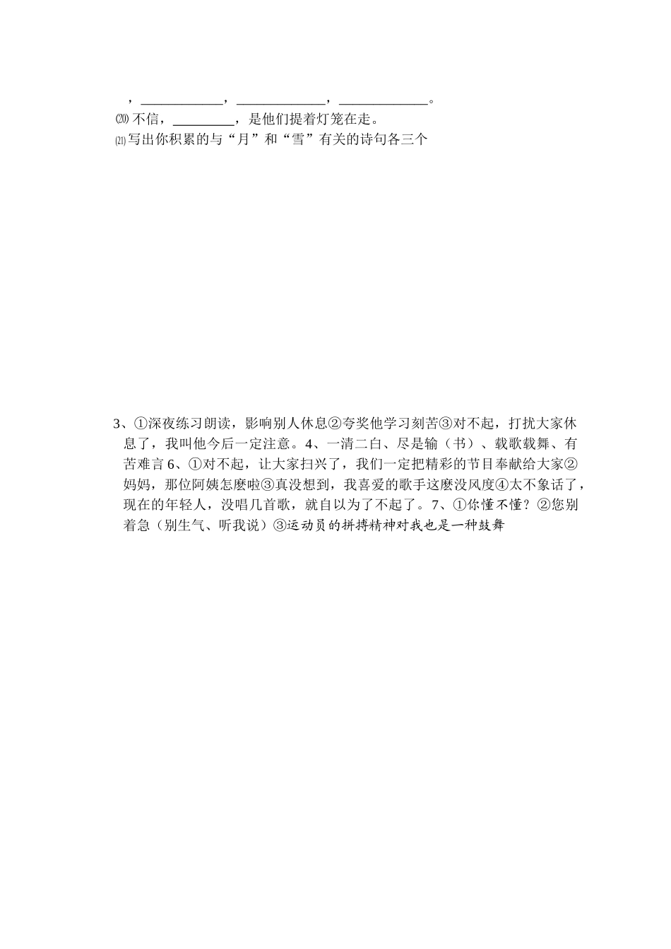 初一语文语言积累与运用练习题_第3页