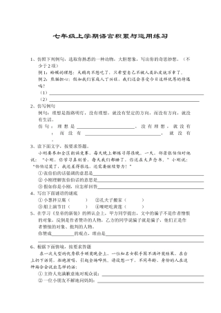 初一语文语言积累与运用练习题