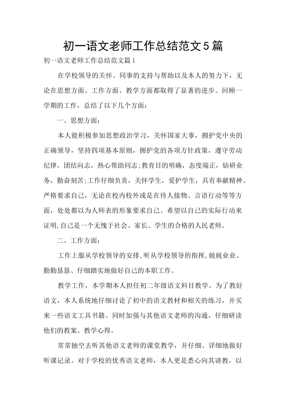 初一语文老师工作总结范文5篇_第1页