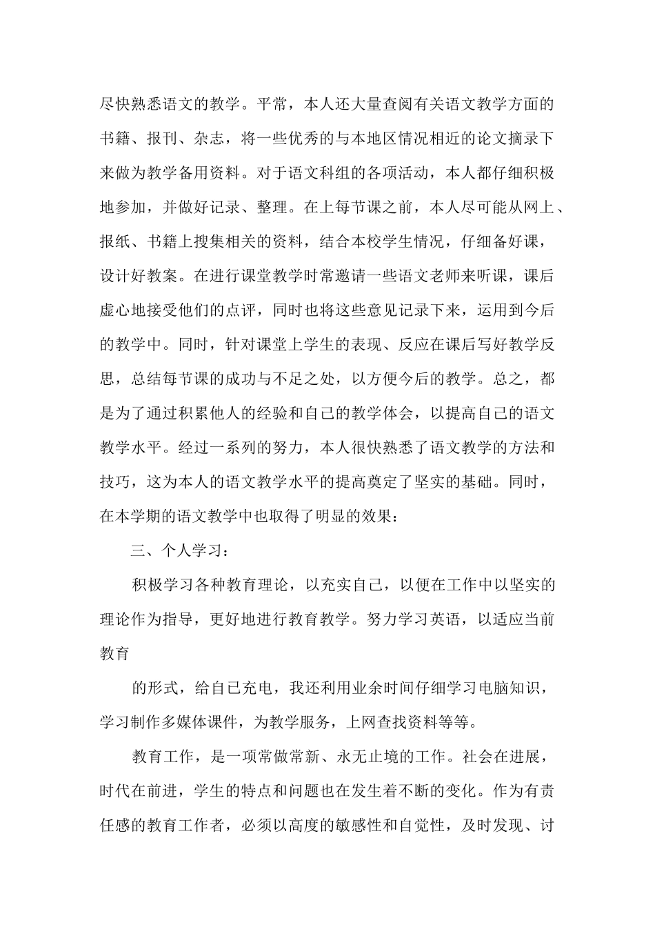 初一语文老师工作总结范文5篇_第2页