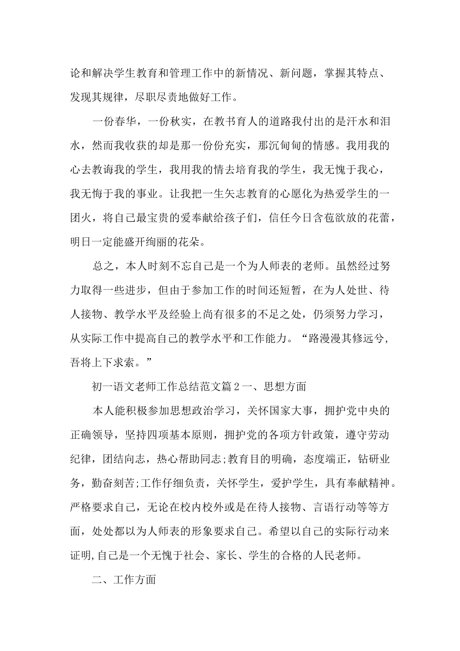 初一语文老师工作总结范文5篇_第3页