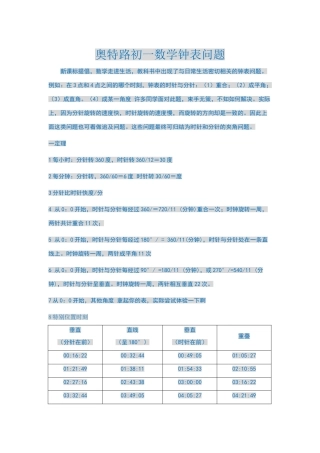 初一钟表问题全解析